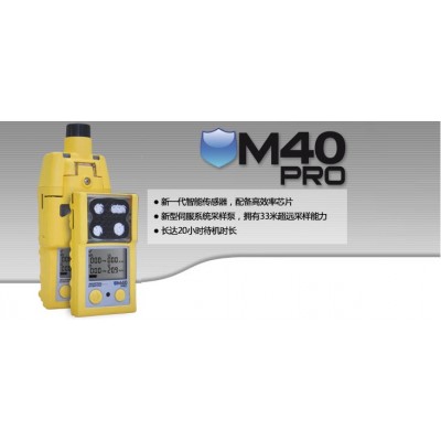 美國(guó)英思科M40 Pro多氣體檢測(cè)儀 可燃?xì)怏w檢測(cè)儀