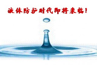 液體防彈衣,、液體防刺服