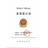 警用生產(chǎn)銷售企業(yè)備案