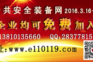 關(guān)于免費(fèi)成為公共安全裝備網(wǎng)會員的通告