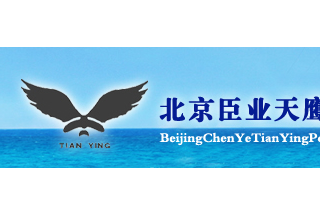 【012】北京臣業(yè)天鷹-7項產(chǎn)品-入圍公安部012招標(biāo)