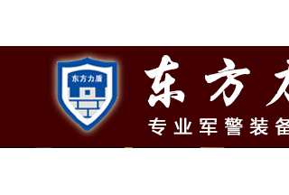 【012】北京東方力盾-9項(xiàng)產(chǎn)品-入圍公安部012招標(biāo)