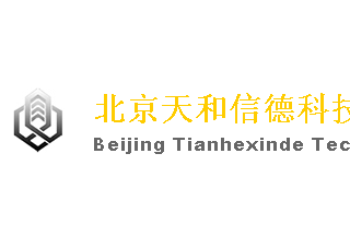 【012】北京天和信德-10項(xiàng)產(chǎn)品-入圍公安部012招標(biāo)