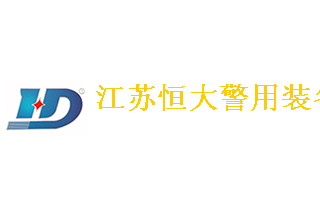 【012】江蘇恒大-5項產(chǎn)品-入圍公安部012招標