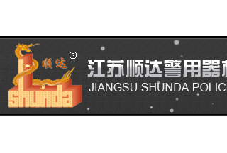 【012】江蘇順達-6項產(chǎn)品-入圍公安部012招標