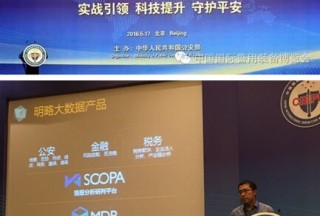 明略數(shù)據(jù)實力亮相警博會,，用大數(shù)據(jù)武裝新一代智慧警務(wù)