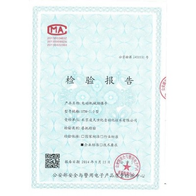 電動排爆機械手ETM-1.0