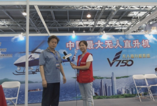 【視頻專訪】濰坊天翔航空工業(yè)有限公司王耀光總監(jiān)中關(guān)村無人系統(tǒng)產(chǎn)品發(fā)布會正在接受公共安全裝備網(wǎng)專訪