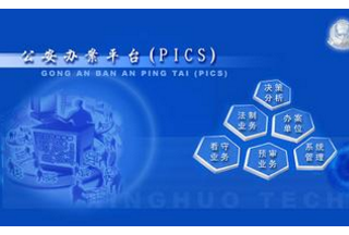 【大數(shù)據(jù)】公安信息化標訊一覽表（第五期）