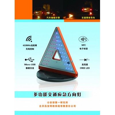 LED交通應(yīng)急方向燈