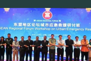 【看點】  東盟地區(qū)論壇在上海討論城市應(yīng)急救援
