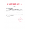 公安部012入圍2016年
