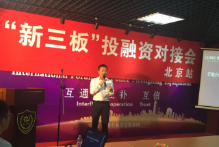 云南小譚客萊諦珠寶股份有限公司參加2016新三板投融資對接會