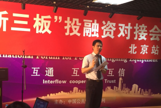 北京太平洋加達出國顧問股份有限公司參加2016新三板投融資對接會