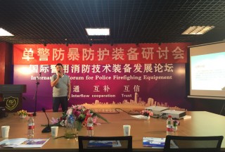 【視角】深圳圖雅麗特種技術(shù)有限公司張振超經(jīng)理蒞臨第十五屆國(guó)際警用消防技術(shù)裝備發(fā)展論壇