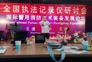 【論壇直播】北京凌天世紀(jì)控股股份有限公司茍立軍：防爆執(zhí)法記錄儀
