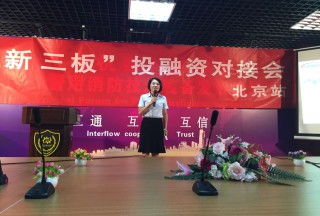 北京凌天世紀(jì)控股股份有限公司參加2016新三板投融資對(duì)接會(huì)