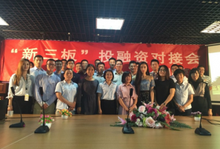 【組圖】公共安全裝備網(wǎng)主辦2016新三板投融資對(duì)接會(huì)圓滿(mǎn)落幕