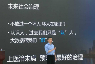 【頭條】馬云:未來(lái)的政法系統(tǒng),，離不開互聯(lián)網(wǎng),、離不開大數(shù)據(jù)