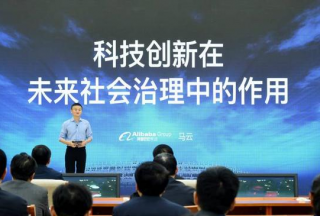 【重磅】馬云在中央政法委這場(chǎng)講座的意義被嚴(yán)重低估,！為什么,？