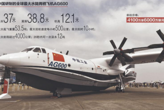 【黑科技】中國(guó)自制最大水陸兩棲飛機(jī)AG600亮相