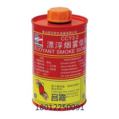海上指示救生位置的煙霧信號