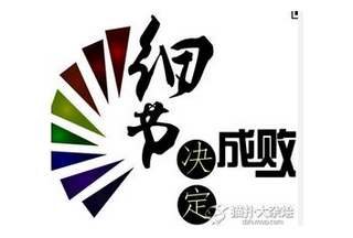 【深度】決定招標(biāo)成敗的九個細(xì)節(jié)