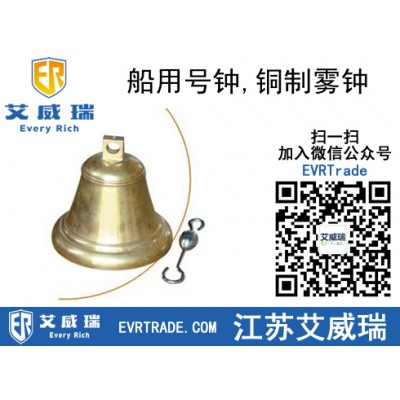 2016新款船用號(hào)鐘,銅制霧鐘