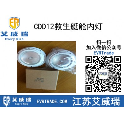 CDD12救生艇艙內(nèi)燈 救生艇艙吸頂燈