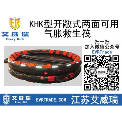 KHK型開(kāi)敞式兩面可用氣脹救生筏圖片