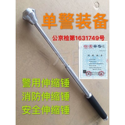 警用伸縮錘