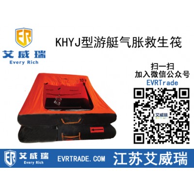 游龍供應(yīng)KHYJ型游艇氣脹救生筏