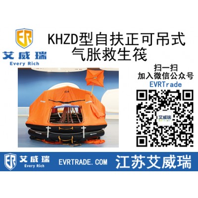 長八邊形KHZD型自扶正可吊式氣脹救生筏