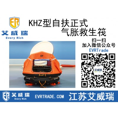 KHZ型自扶正式氣脹救生筏適用于國際Ι類航區(qū)
