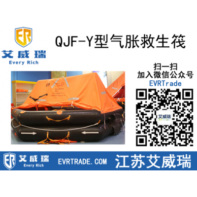 漁業(yè)QJF-Y型氣脹救生筏