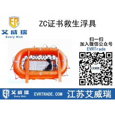 救生浮具,水上救生浮ZC證書