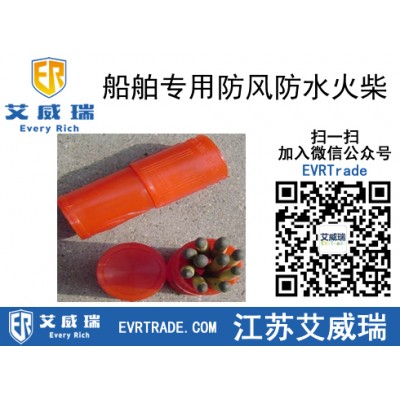 船舶專用防風防水火柴安全可靠