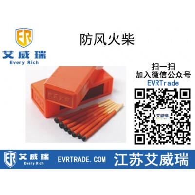 防風火柴 安全性能強