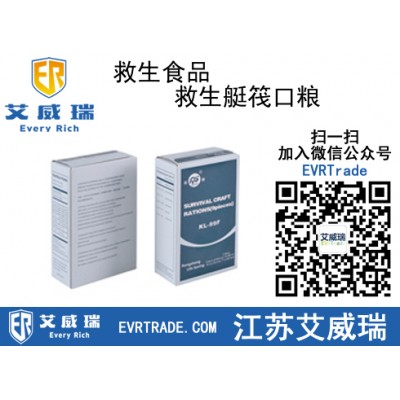 廠家直銷救生食品,救生艇筏口糧