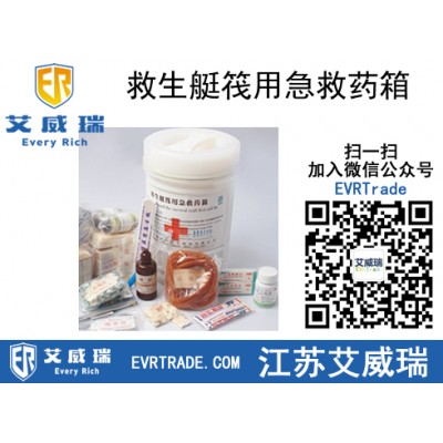 備用藥箱救生艇筏用急救藥箱