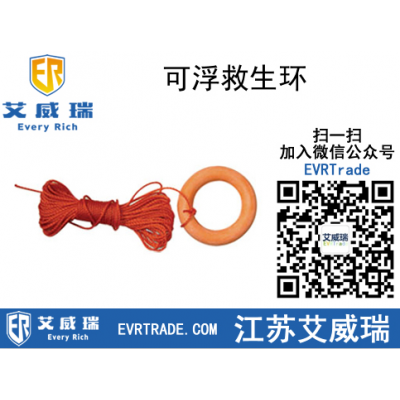 可浮救生環(huán) 救生浮索