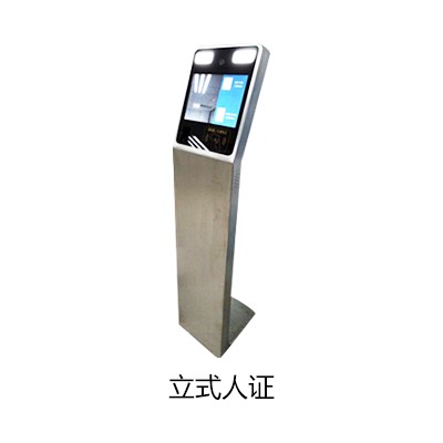 立式人證一體機(jī) （指紋、人臉）