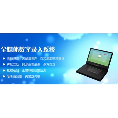 全媒體文字錄入系統(tǒng)