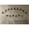 杭州市企業(yè)高新技術研究開發(fā)中心