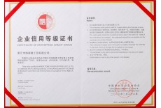 企業(yè)信用等級(jí)證書