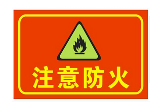 【科普】這些消防標(biāo)志你認(rèn)識嗎,？