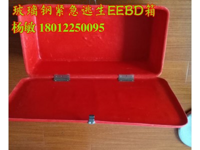 紅色緊急逃生器箱 耐腐蝕EEBD箱