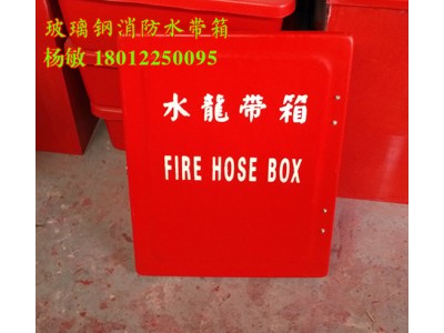 紅色 玻璃鋼消防水龍帶箱