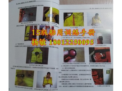 新版船員培訓(xùn)教具 全彩頁 船用訓(xùn)練手冊