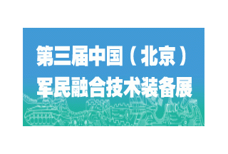 “軍民融合”之路上的積極實(shí)踐者——第三方社會組織